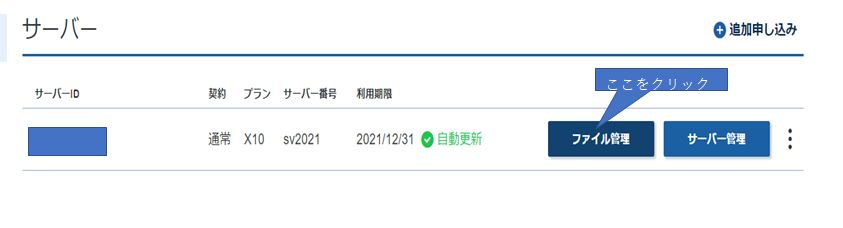 xサーバーファイル管理
