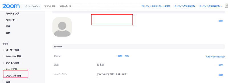 ZOOM無料プランに戻す