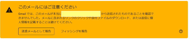 gmailの警告