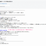 Jcbフィッシングメール