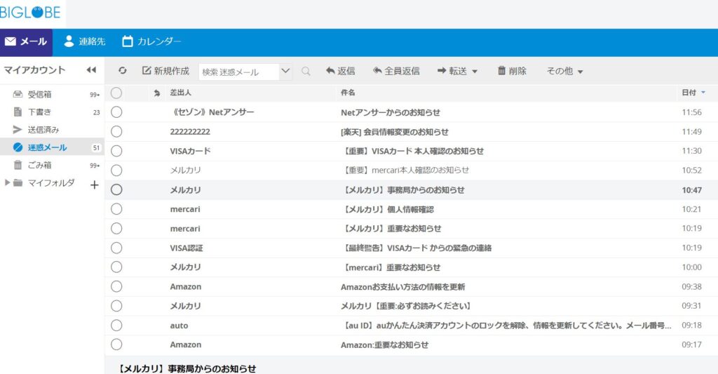 スパムメールの例