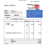 電子署名がはいった請求書