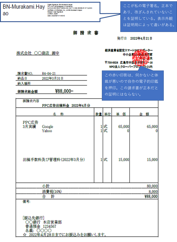 電子署名がはいった請求書