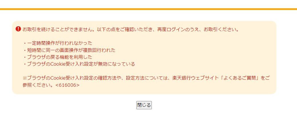 楽天銀行ログイン