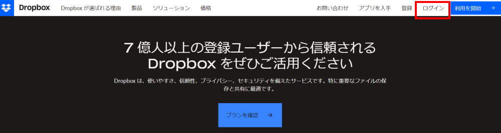 ドロップボックスログイン
