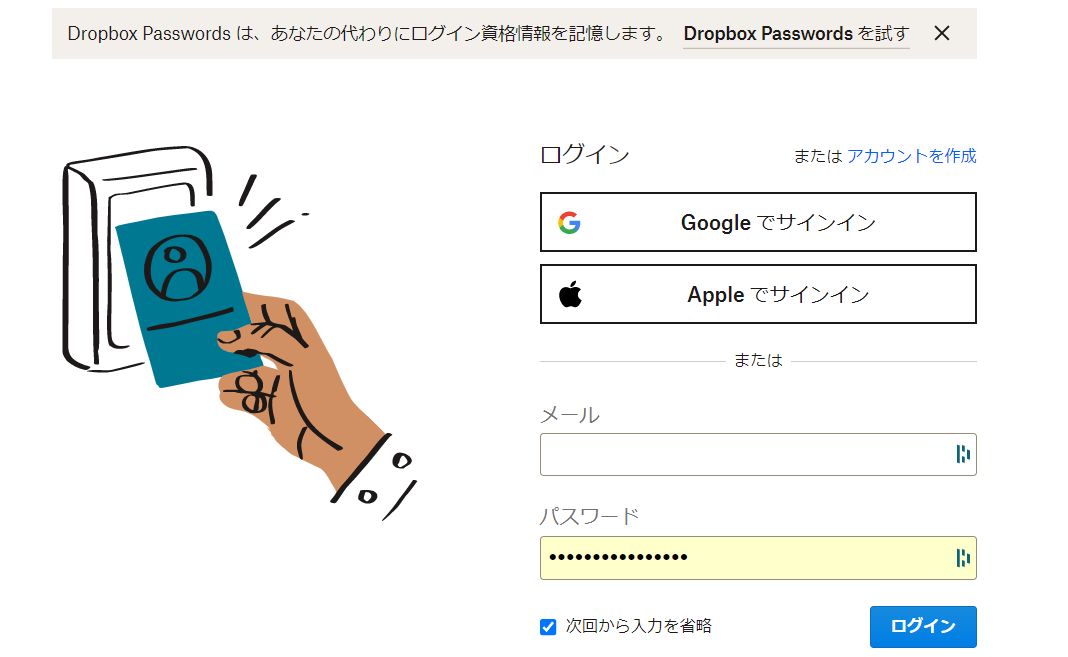 dropbox IDを入力