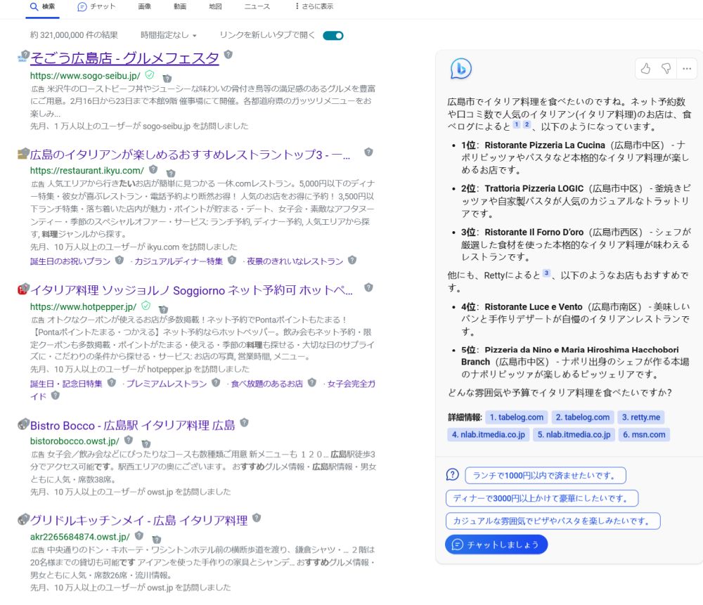 BING AIチャットの検索結果