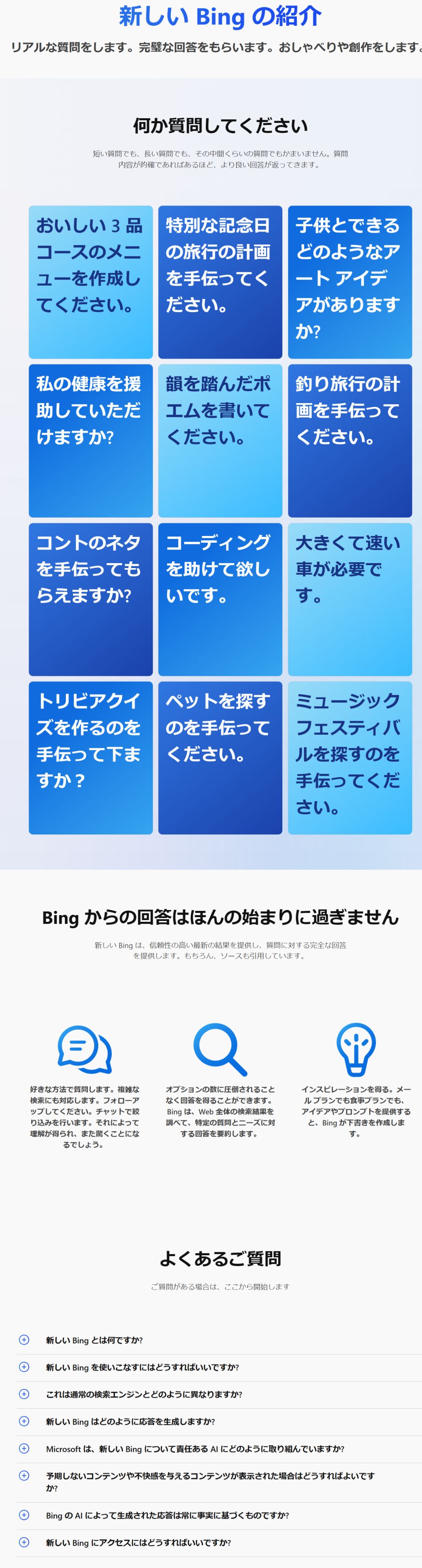 新しいBING