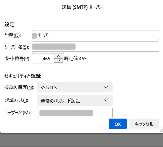 サンダーバード SMTP