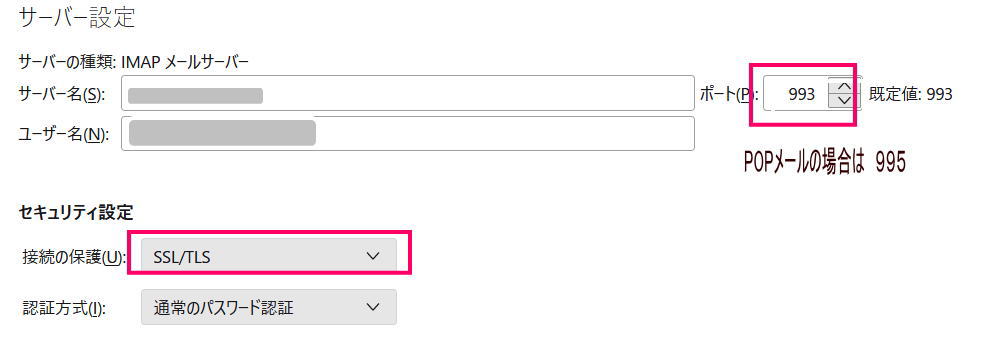 thunderbird　POP設定