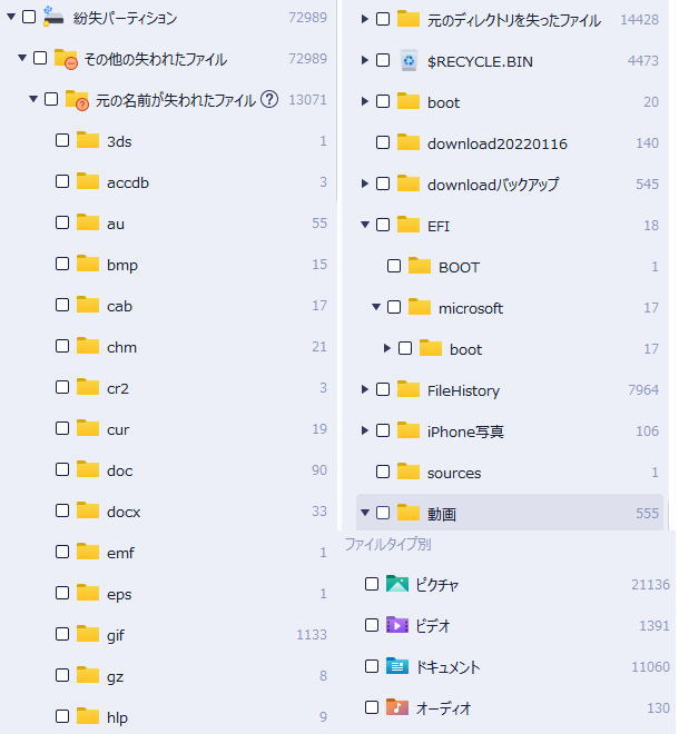 easeusディレクトリー