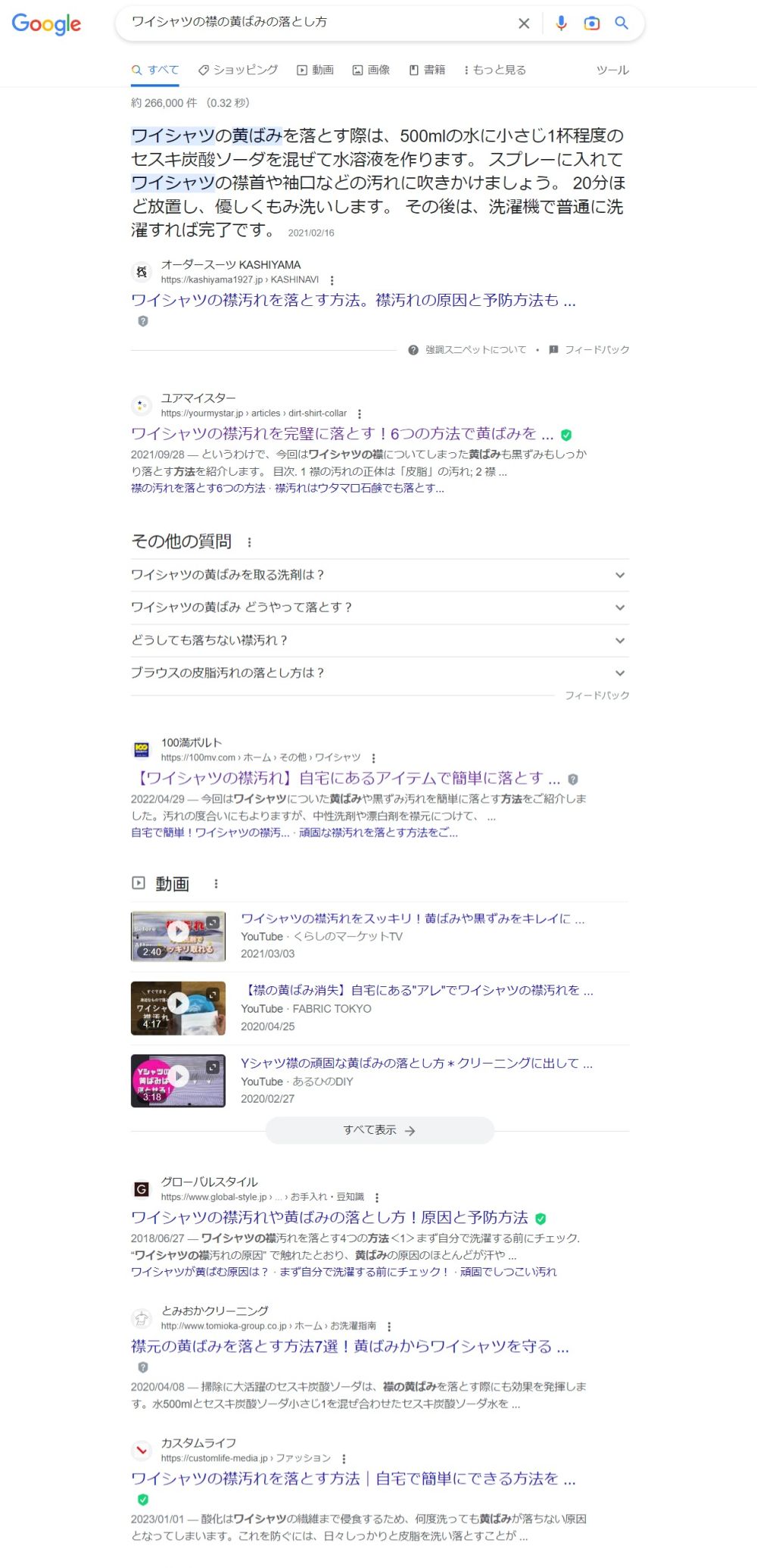 google検索結果