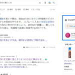 google検索結果とチャットGTPをいっしょに表示