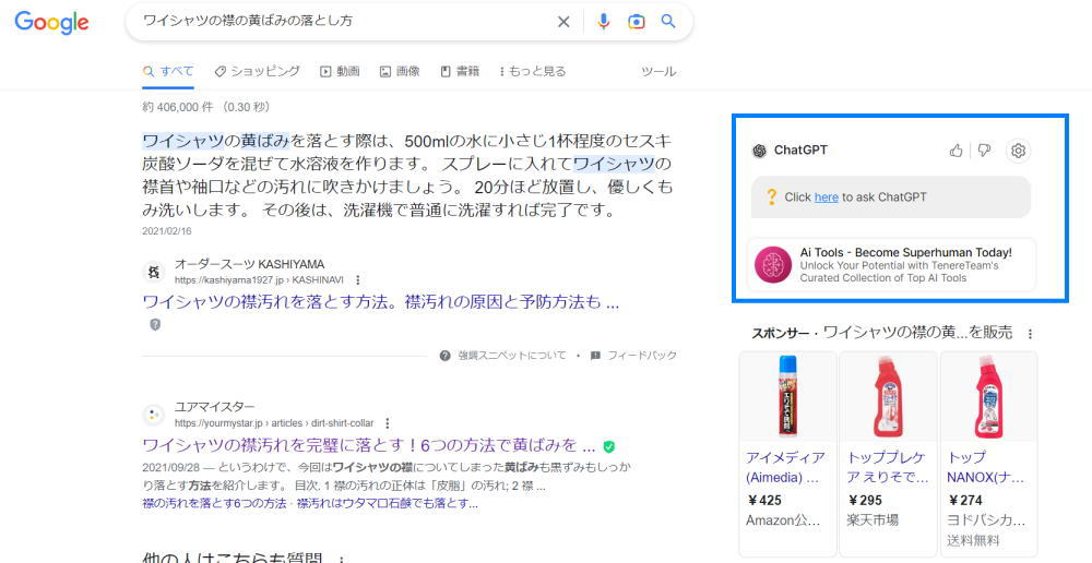 google検索結果とチャットGTPをいっしょに表示