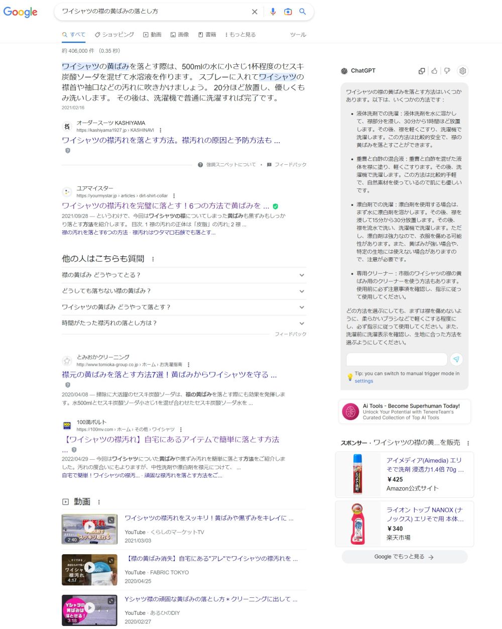 google検索とチャットGTPが一緒に表示されました