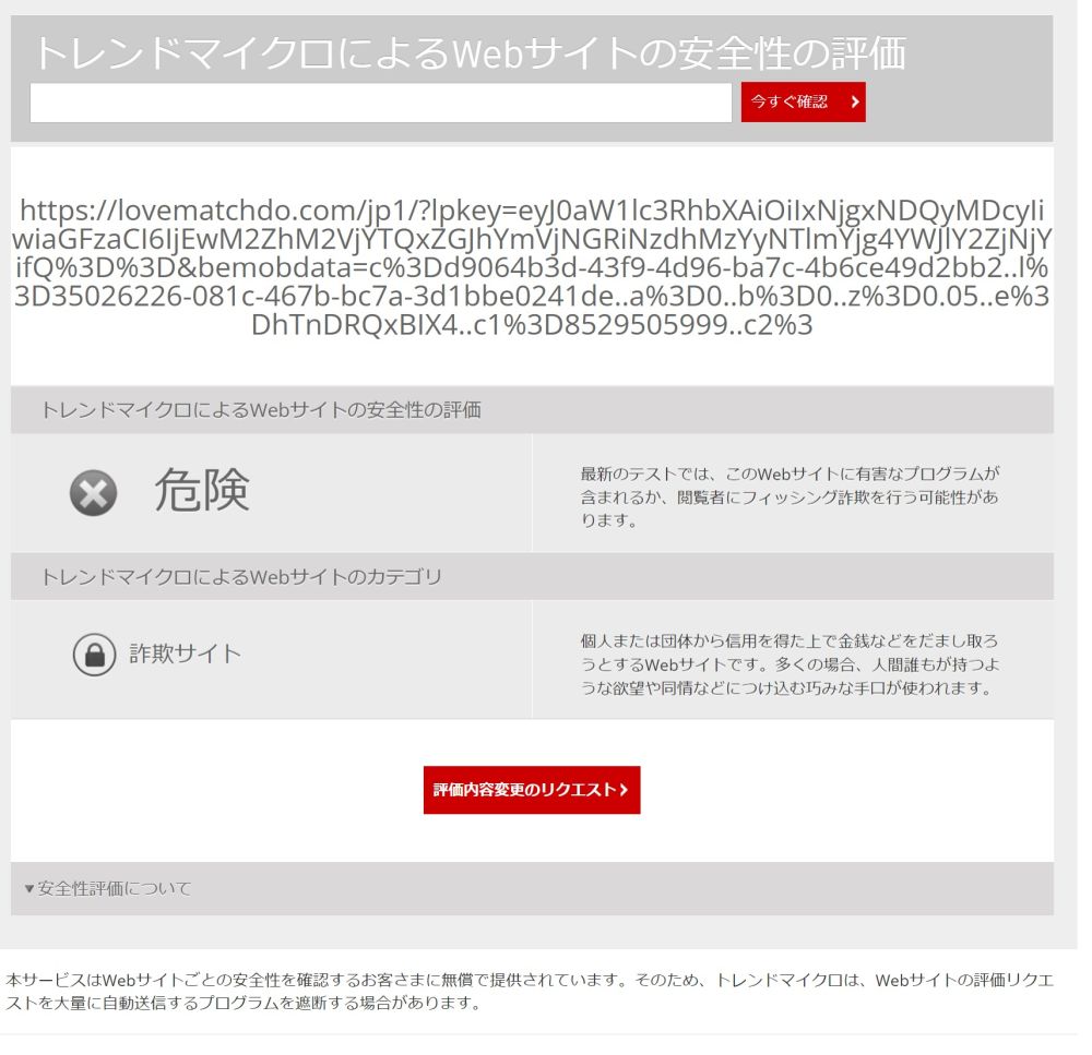トレンドマイクロ　サイトセーフティセンター