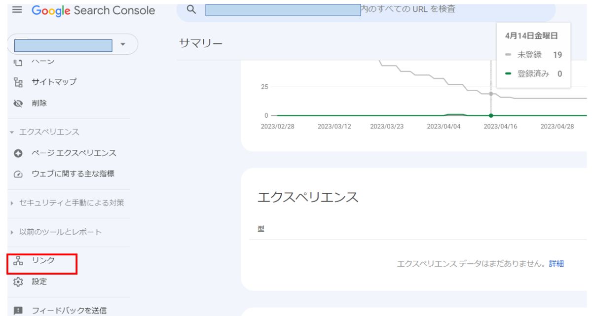 GOOGLEサーチコンソール