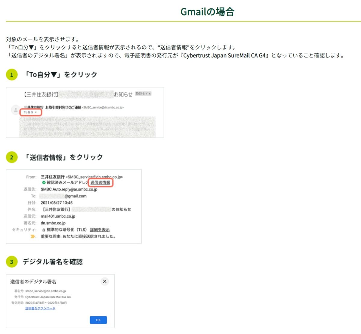 GMAILでs/mimeをチェック