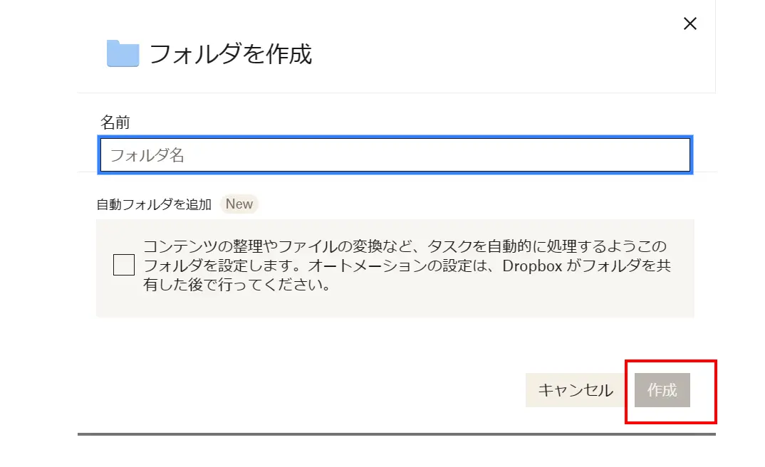 doropbox共有ファイル作成