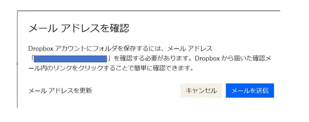 DROPBOX共有アカウント作成