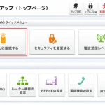 ソフトバンクBBユニット管理画面
