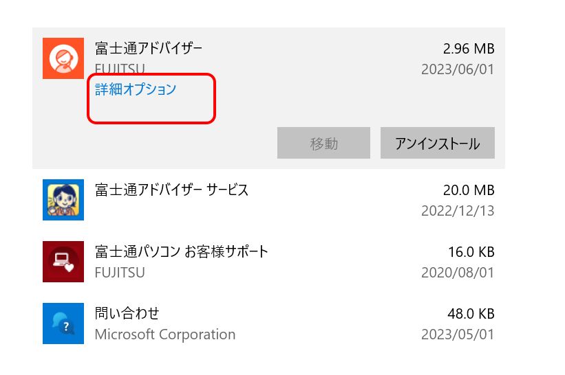 富士通アドバイザー詳細