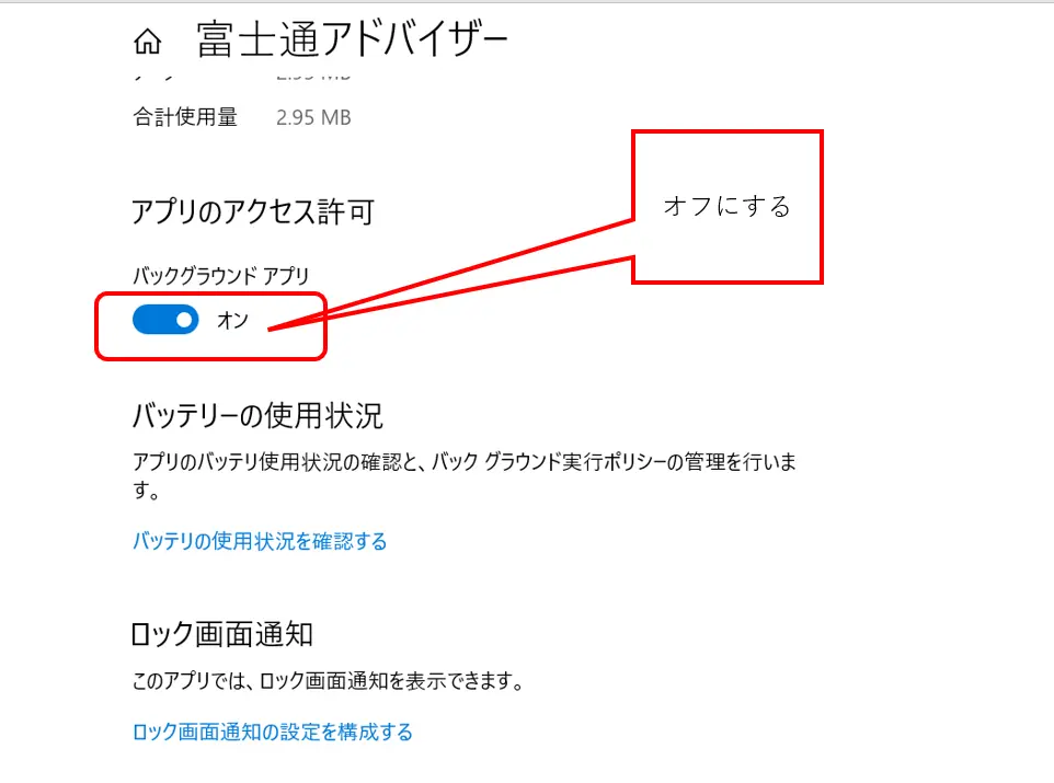 富士通アドバイザーオフ