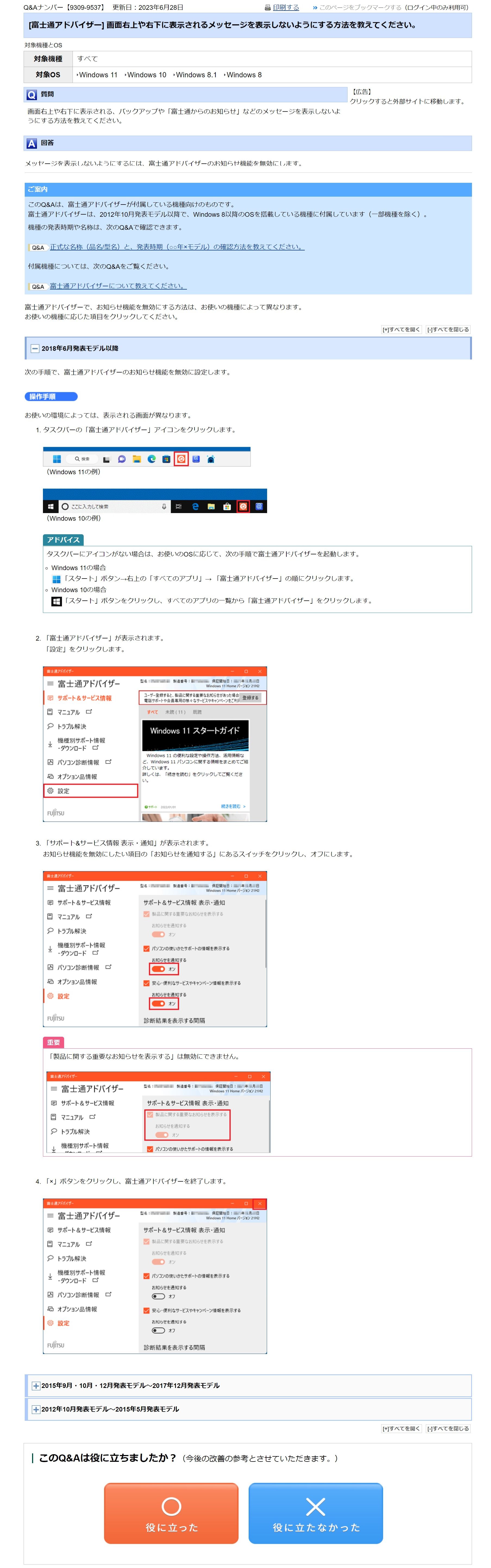 富士通アドバイザー画面