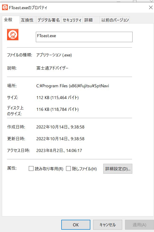 富士通アドバイザー