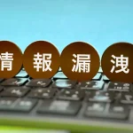 ランサムウエア