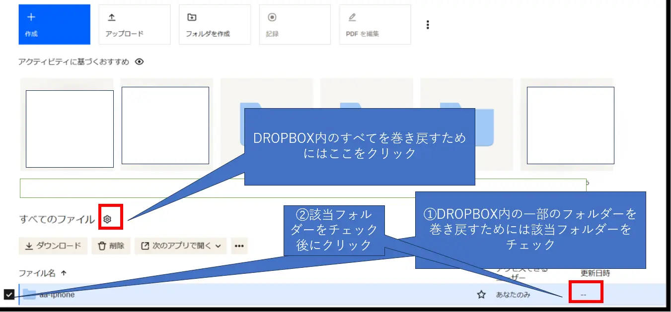 doropbox巻き戻し