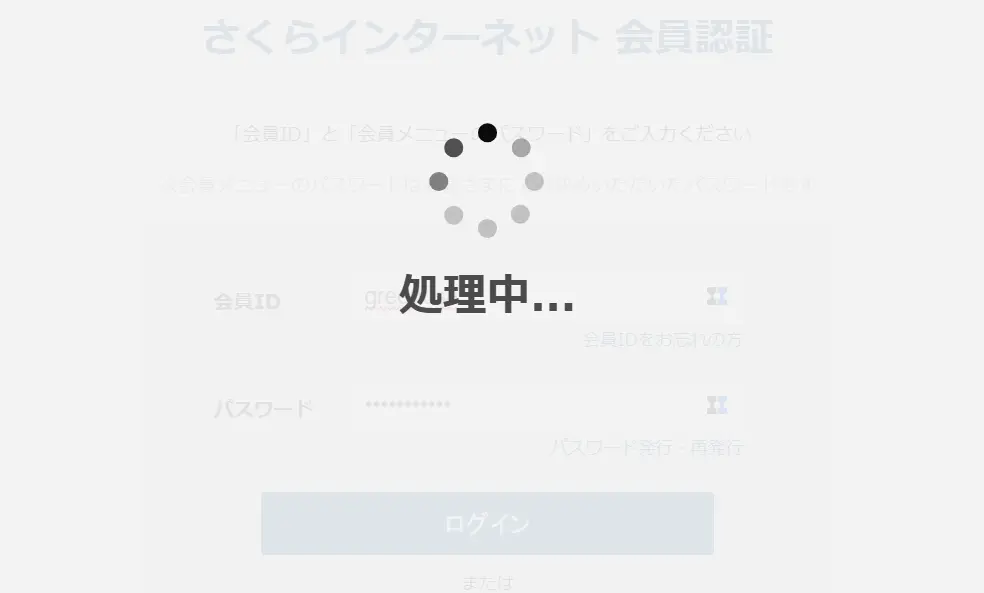 さくらインターネットログイン