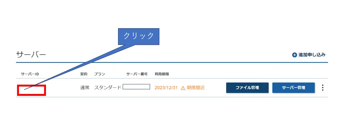 Xサーバー管理画面