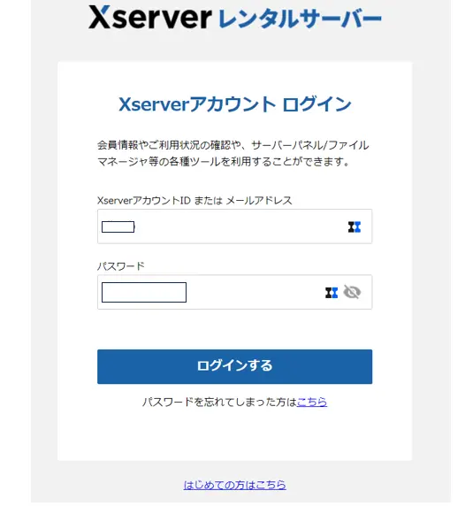 Xサーバーログイン