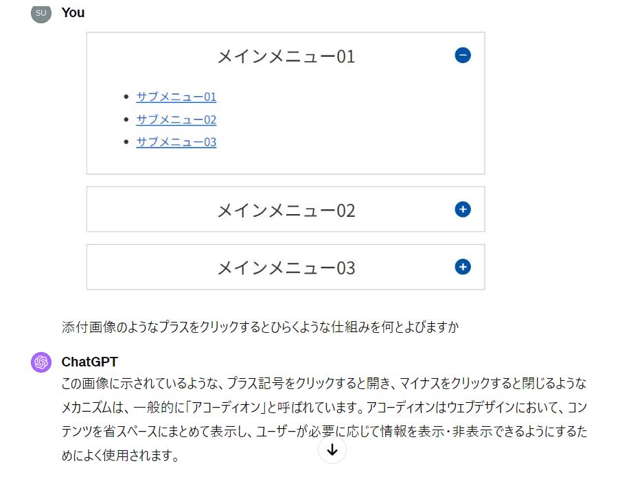 アコーディオンとトグルの違い