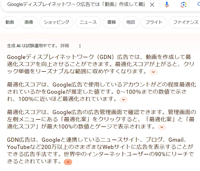 GOOGLE検索 AI機能