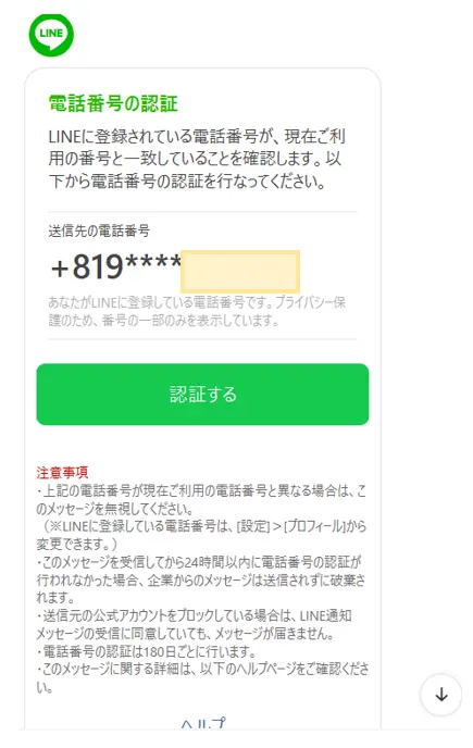 LINE公式アカウントメッセージ