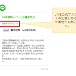 LINE公式アカウント郵便局