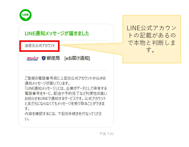 LINE公式アカウント郵便局