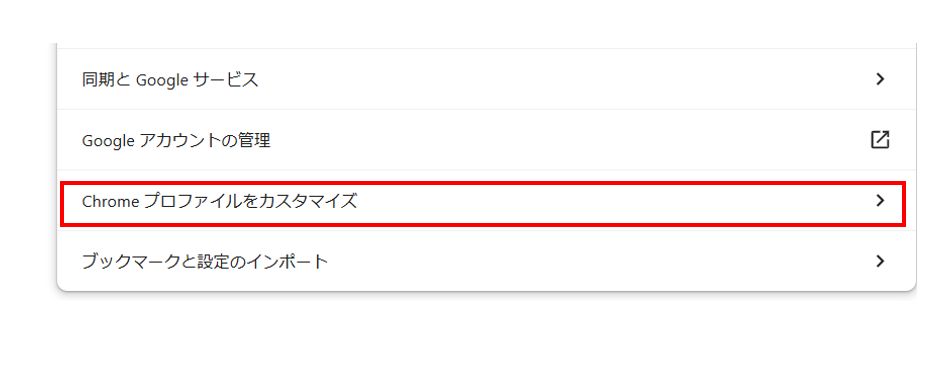 chrome設定
