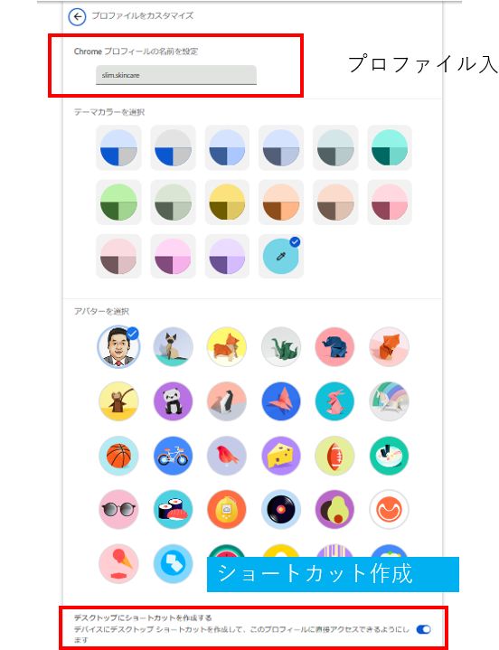 chromeプロファイル設定