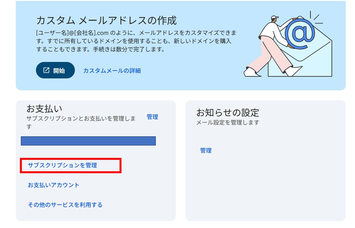 gemini有料プラン解約手順1
