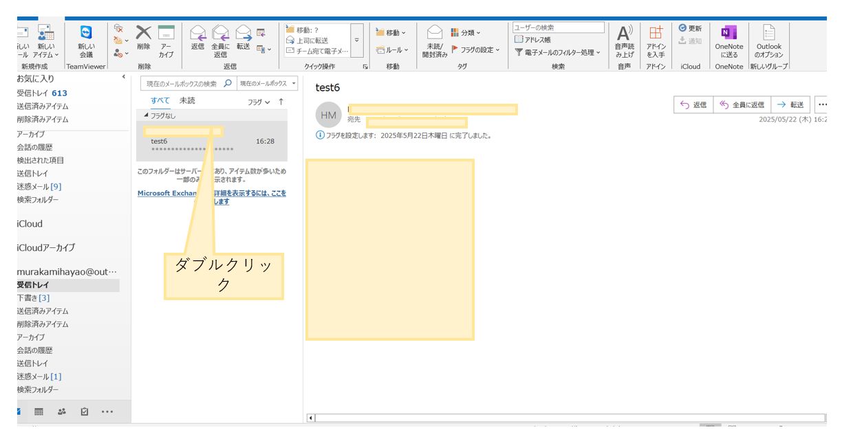outlookのヘッダーを見る