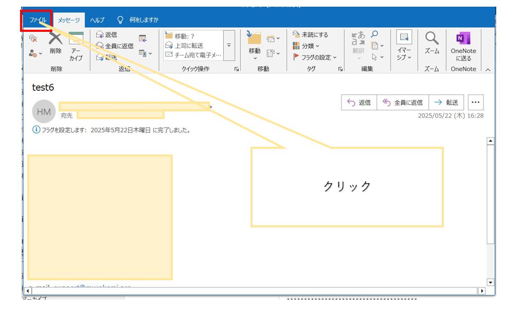 outlookのヘッダーを見る