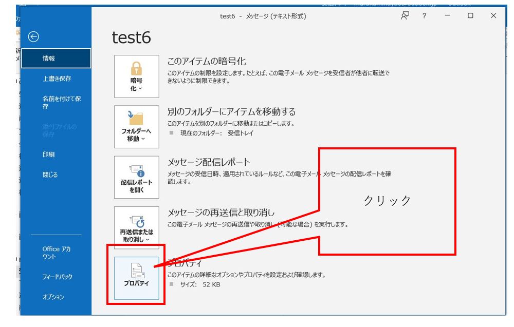 プロパティーをクリック