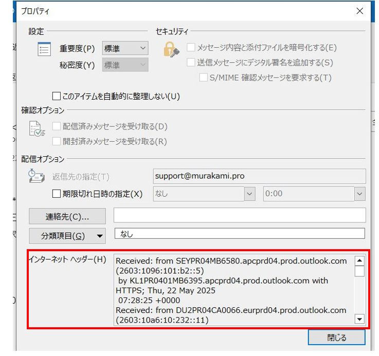 outlookのメールヘッダー