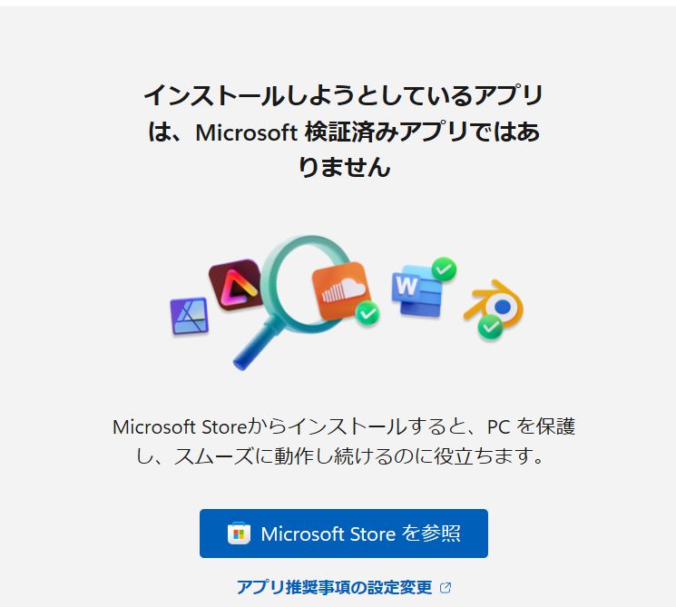 WINDOWSからの警告