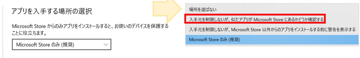 WINDOWSアプリを自由にインストール