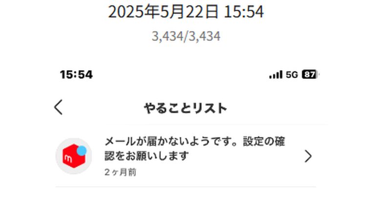 メルカリの通知