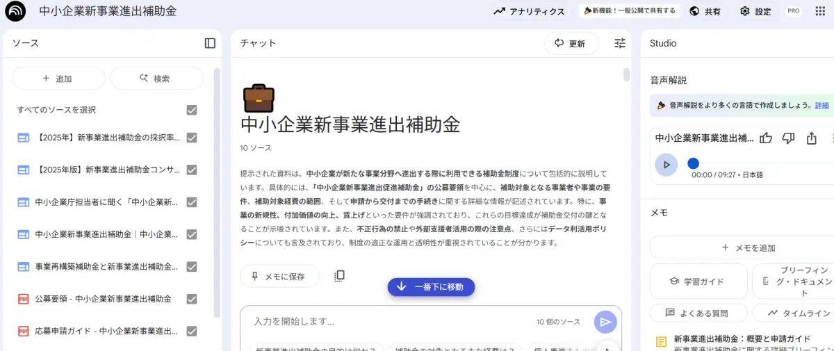 新事業進出補助金